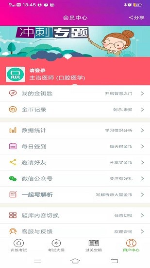 口腔医学主治医师总题库 v6.0.6 安卓版3