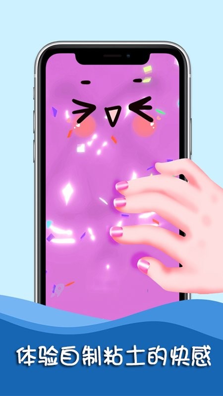 史莱姆粘土解压最新版 v20220328 安卓版1