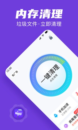 全民清理王极速版清理手机安全 v2.0.1 安卓最新版3
