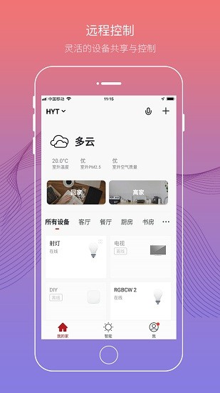 华优特云智 v1.0.4 安卓版1