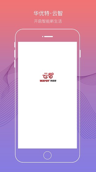 华优特云智 v1.0.4 安卓版3