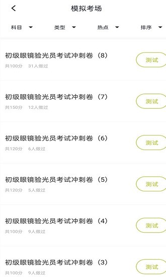眼镜验光员题库最新版 v3.5.0 安卓版2