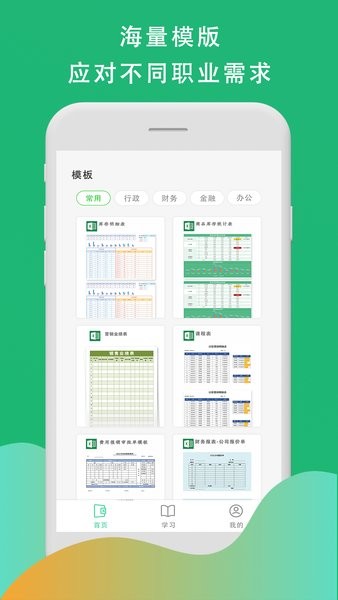 Excel制表格手机版 v1.2 安卓版0