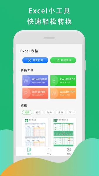Excel制表格手机版 v1.2 安卓版3