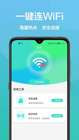 无线网络工具箱 v1.0.0 安卓版2