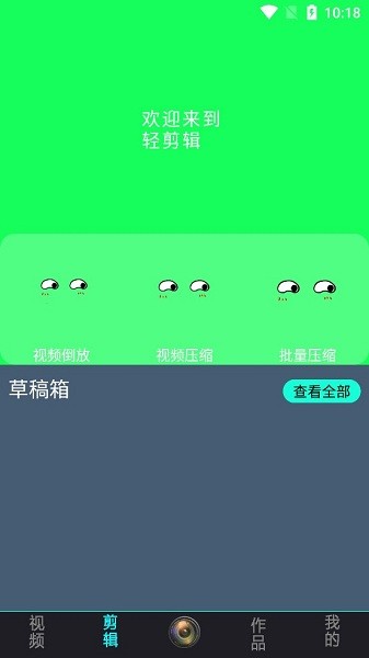轻剪辑官方版 轻剪辑app