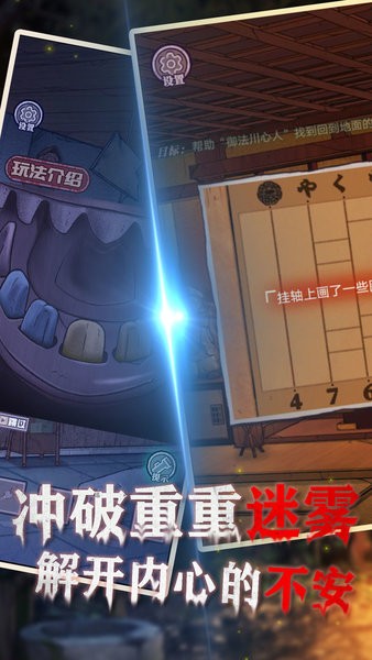 极限逃脱之咒村奇案游戏 v1.5.0 安卓最新版3