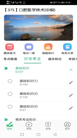 口腔医学技术主治医师 v1.2.2 安卓版3