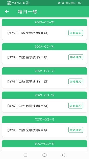 口腔医学技术主治医师 v1.2.2 安卓版2