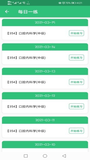 口腔内科学主治医师题 v1.2.2 安卓版0