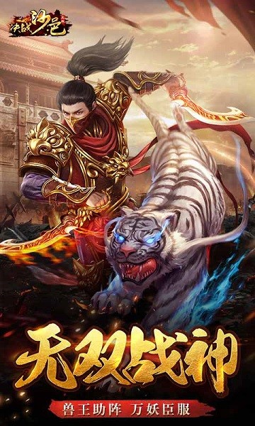 决战沙邑百度版游戏 v5.0.0 安卓版0