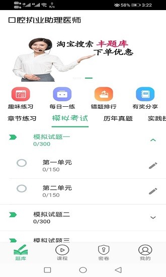 口腔执业助理医师题学习 v1.2.0 安卓版0