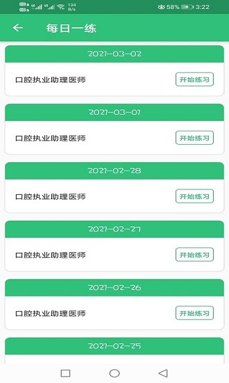 口腔执业助理医师题学习 v1.2.0 安卓版1