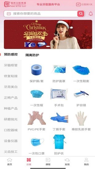 医值购口腔商城最新版 v1.0.2 安卓版0