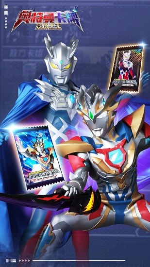 奥特曼卡牌竞技之王最新版 v2.3.0 安卓版3