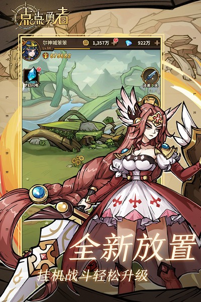 点点勇者九游版手游 v7.0.0 安卓版1