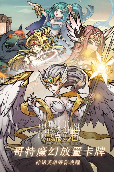 点点勇者九游版手游 v7.0.0 安卓版2