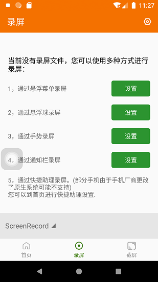 超人录屏 v5.0.13 安卓版1