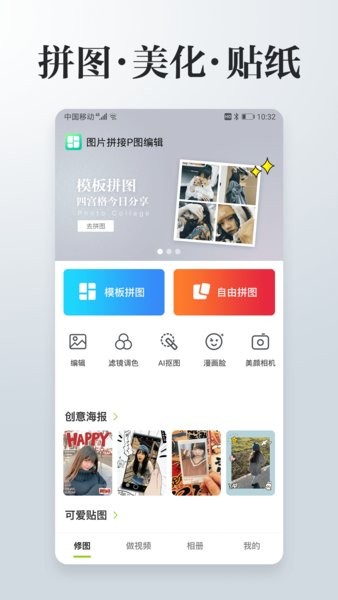 照片拼接P图编辑app v3.8.2 安卓版3