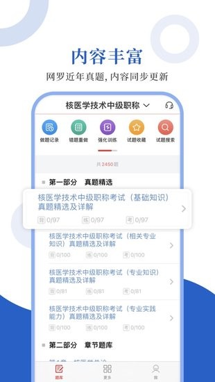 核医学圣题库官方app v1.0.3 安卓版0