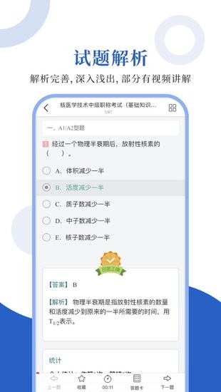 核医学圣题库官方app v1.0.3 安卓版2