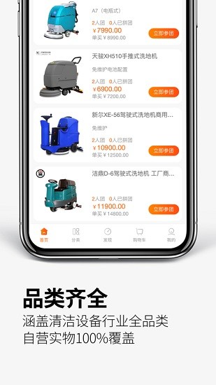 清洁设备直通车 v1.0.0 安卓版2