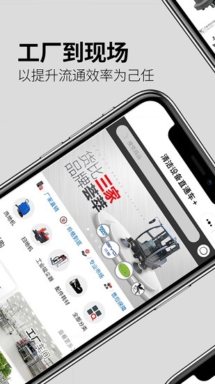 清洁设备直通车 v1.0.0 安卓版0