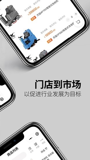 清洁设备直通车 v1.0.0 安卓版1