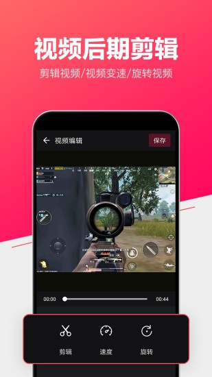 录屏视频大师最新版 v2.3.88 安卓版2