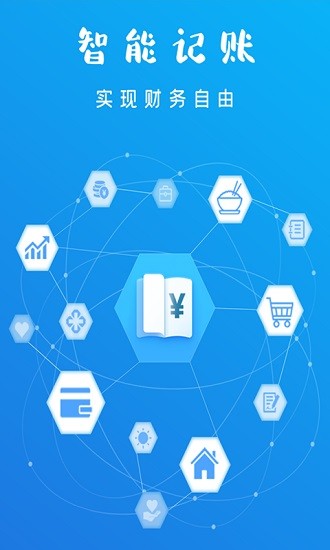 智能记账本app v4.0.0 安卓版0