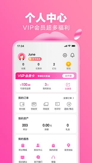 蜜淘圈最新版 v1.3.3 安卓版2