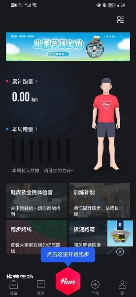 悦跑圈跑步软件 v5.36.1 官方安卓版2