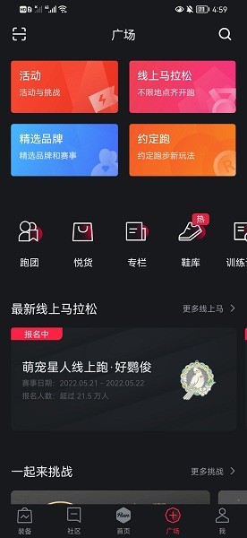 悦跑圈跑步软件 v5.36.1 官方安卓版1