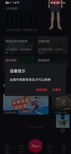 悦跑圈跑步软件 v5.36.1 官方安卓版3