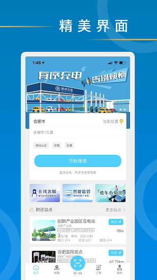 妙序充电app v1.0.0 安卓版1
