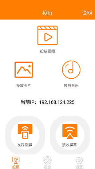 一键投屏助手app v1.0.0 安卓版2