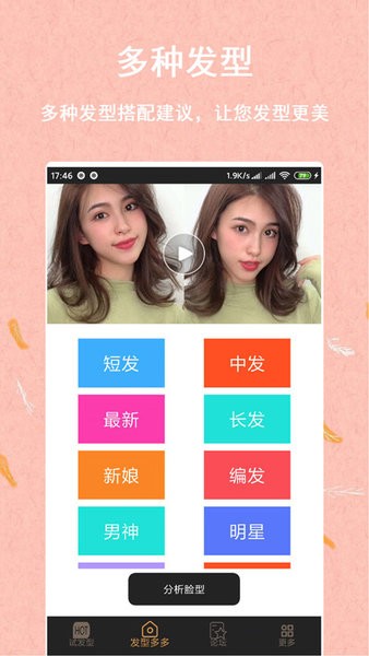 发型多多搭配设计屋app v1.1.1.11 安卓版0