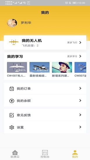 纵横云 v1.0.0 安卓版3