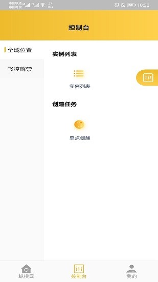 纵横云 v1.0.0 安卓版0