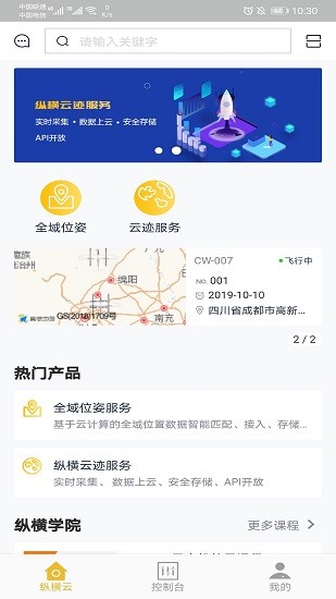 纵横云 v1.0.0 安卓版1