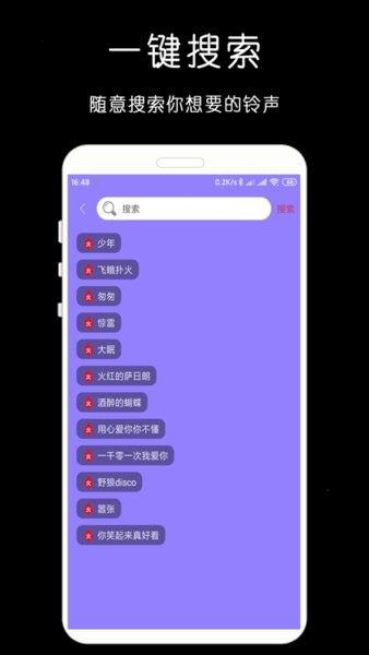 免费铃声下载大师app v1.0.2 安卓版0