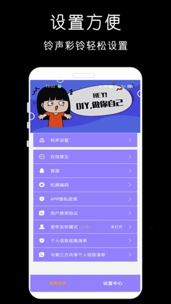 免费铃声下载大师app v1.0.2 安卓版1