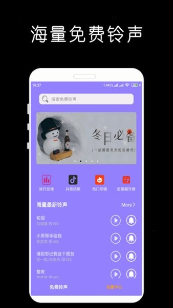免费铃声下载大师app v1.0.2 安卓版2
