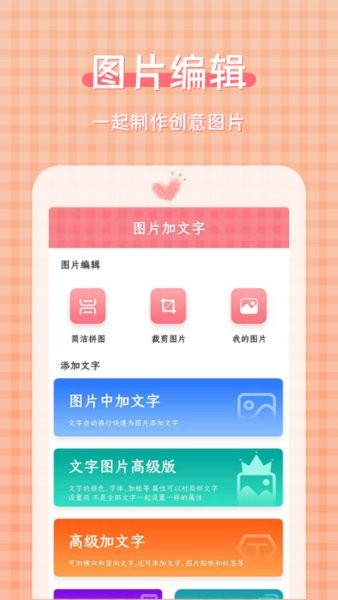 图片加文字制作工具软件 v3.2.5 安卓最新版0