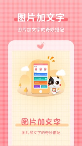 图片加文字制作工具软件 v3.2.5 安卓最新版3