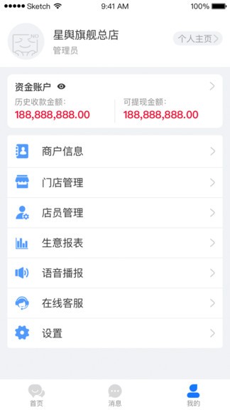 笔笔达商户端 v1.0.7 安卓版0