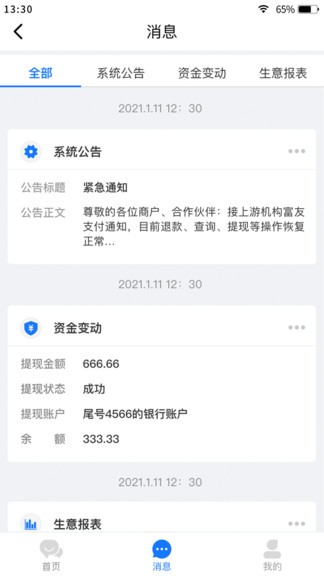 笔笔达商户端 v1.0.7 安卓版2