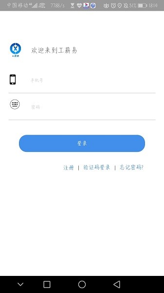 工薪易 v2.2.6 安卓版1
