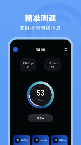 手机测网速管家 v1.1 安卓版1