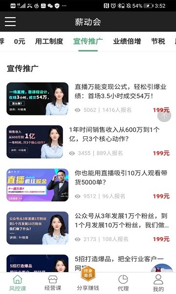 薪动会 v1.1.0 安卓版0